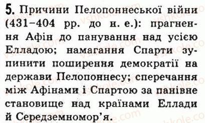 фото задание 5 - § 31. розквіт афінської демократії - стародавня греція