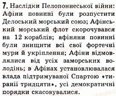 фото задание 7 - § 31. розквіт афінської демократії - стародавня греція