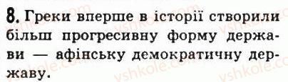 фото задание 8 - § 31. розквіт афінської демократії - стародавня греція