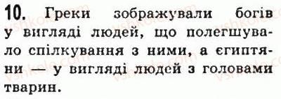 фото задание 10 - § 32. побут, традиції і господарство греків. грецька культура - стародавня греція