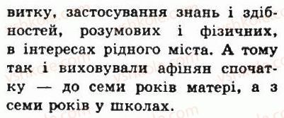 фото задание 11 - § 32. побут, традиції і господарство греків. грецька культура - стародавня греція