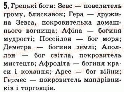 фото задание 5 - § 32. побут, традиції і господарство греків. грецька культура - стародавня греція