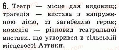 фото задание 6 - § 32. побут, традиції і господарство греків. грецька культура - стародавня греція