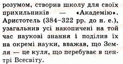 фото задание 7 - § 32. побут, традиції і господарство греків. грецька культура - стародавня греція