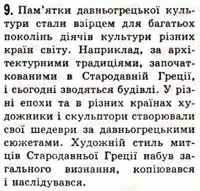фото задание 9 - § 32. побут, традиції і господарство греків. грецька культура - стародавня греція