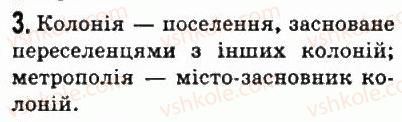 фото задание 3 - § 33. античні міста-держави в північному причорномор'ї - стародавня греція