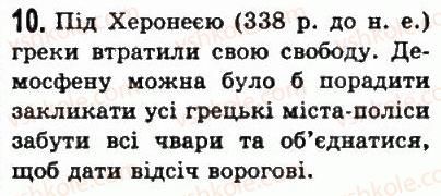 фото задание 10 - § 34. криза грецької державності та піднесення македонії - стародавня греція
