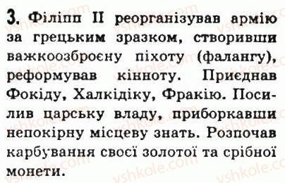 фото задание 3 - § 34. криза грецької державності та піднесення македонії - стародавня греція
