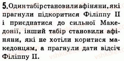 фото задание 5 - § 34. криза грецької державності та піднесення македонії - стародавня греція
