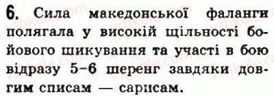 фото задание 6 - § 34. криза грецької державності та піднесення македонії - стародавня греція