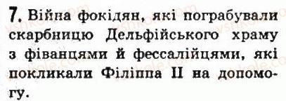фото задание 7 - § 34. криза грецької державності та піднесення македонії - стародавня греція