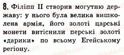 фото задание 8 - § 34. криза грецької державності та піднесення македонії - стародавня греція