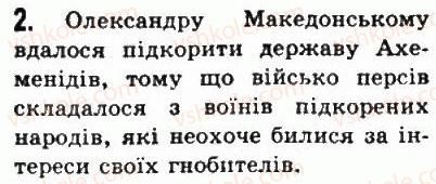 фото задание 2 - § 35 східний похід олександра македонського та утворення його імперії - стародавня греція