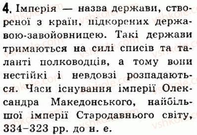 фото задание 4 - § 35 східний похід олександра македонського та утворення його імперії - стародавня греція
