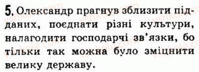 фото задание 5 - § 35 східний похід олександра македонського та утворення його імперії - стародавня греція