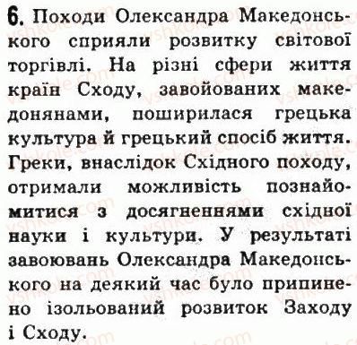фото задание 6 - § 35 східний похід олександра македонського та утворення його імперії - стародавня греція