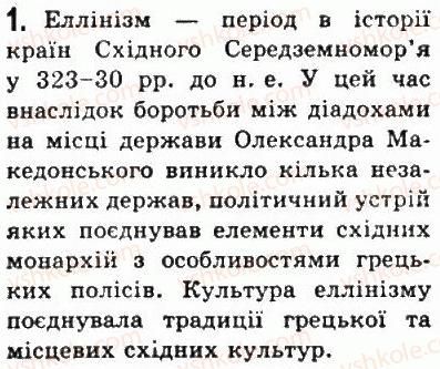 фото задание 1 - § 36 елліністичні держави в iv-iii ст. до н.е. елліністична культура - стародавня греція