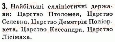 фото задание 3 - § 36 елліністичні держави в iv-iii ст. до н.е. елліністична культура - стародавня греція