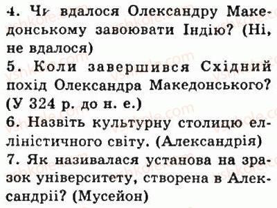 фото задание 8 - § 36 елліністичні держави в iv-iii ст. до н.е. елліністична культура - стародавня греція