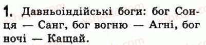 фото задание 1 - § 21. релігія і культура стародавньої індії - стародавня індія і китай