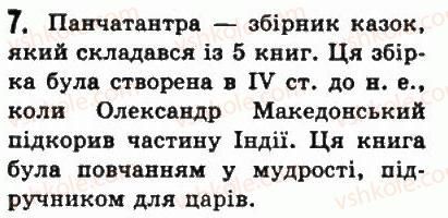 фото задание 7 - § 21. релігія і культура стародавньої індії - стародавня індія і китай