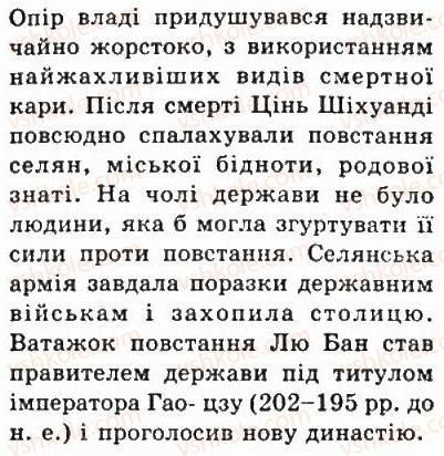 фото задание 3 - § 22. стародавній китай - стародавня індія і китай