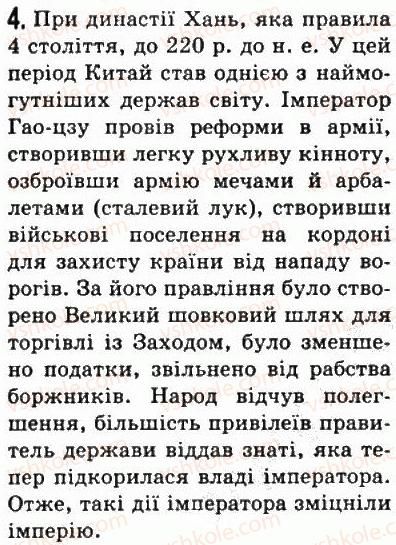 фото задание 4 - § 22. стародавній китай - стародавня індія і китай