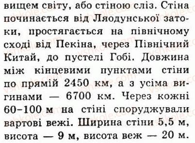 фото задание 5 - § 22. стародавній китай - стародавня індія і китай