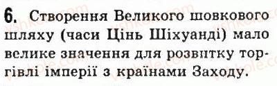фото задание 6 - § 22. стародавній китай - стародавня індія і китай
