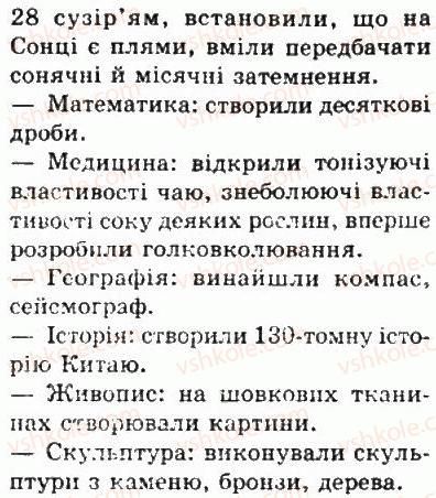 фото задание 2 - § 23. релігія і культура стародавнього китаю - стародавня індія і китай