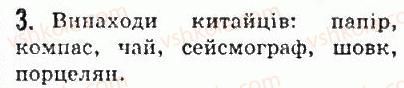 фото задание 3 - § 23. релігія і культура стародавнього китаю - стародавня індія і китай