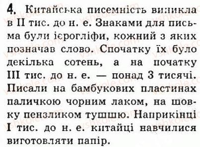 фото задание 4 - § 23. релігія і культура стародавнього китаю - стародавня індія і китай