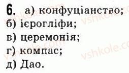 фото задание 6 - § 23. релігія і культура стародавнього китаю - стародавня індія і китай