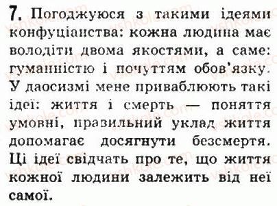 фото задание 7 - § 23. релігія і культура стародавнього китаю - стародавня індія і китай