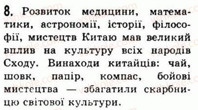 фото задание 8 - § 23. релігія і культура стародавнього китаю - стародавня індія і китай