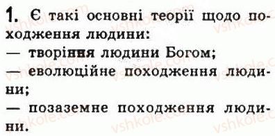 фото задание 1 - § 2. виникнення людини - життя людей за первісних часів