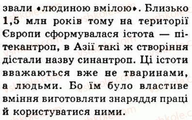 фото задание 2 - § 2. виникнення людини - життя людей за первісних часів