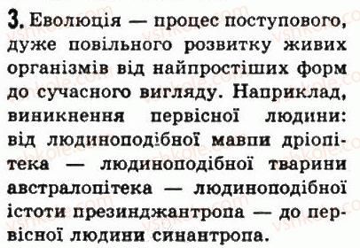 фото задание 3 - § 2. виникнення людини - життя людей за первісних часів