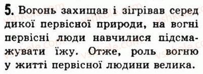 фото задание 5 - § 2. виникнення людини - життя людей за первісних часів