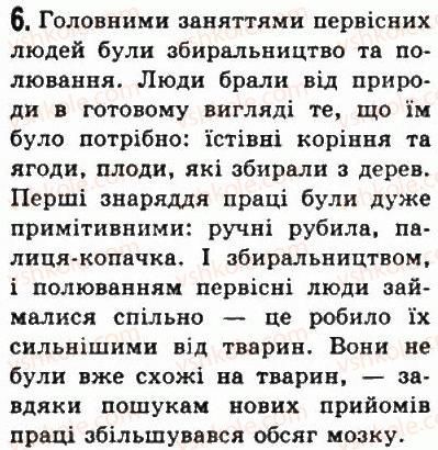 фото задание 6 - § 2. виникнення людини - життя людей за первісних часів