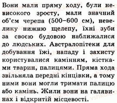 фото задание 7 - § 2. виникнення людини - життя людей за первісних часів