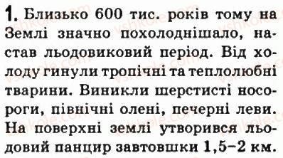фото задание 1 - § 3. освоєння людиною території європи - життя людей за первісних часів