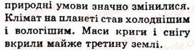 фото задание 2 - § 3. освоєння людиною території європи - життя людей за первісних часів