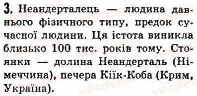 фото задание 3 - § 3. освоєння людиною території європи - життя людей за первісних часів