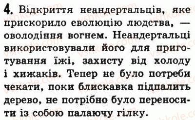 фото задание 4 - § 3. освоєння людиною території європи - життя людей за первісних часів