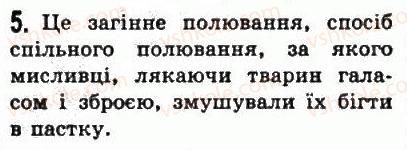 фото задание 5 - § 3. освоєння людиною території європи - життя людей за первісних часів