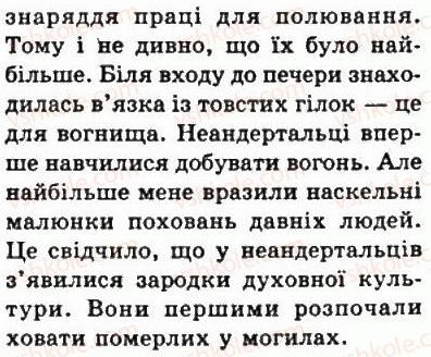 фото задание 7 - § 3. освоєння людиною території європи - життя людей за первісних часів