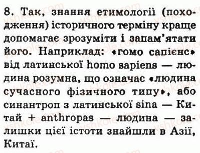 фото задание 8 - § 3. освоєння людиною території європи - життя людей за первісних часів