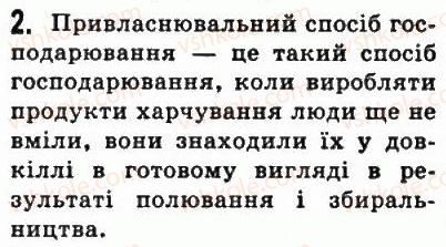 фото задание 2 - § 4. поява людей сучасного типу. родова община - життя людей за первісних часів