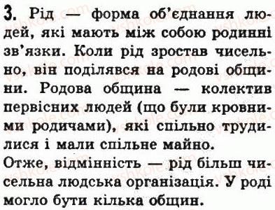 фото задание 3 - § 4. поява людей сучасного типу. родова община - життя людей за первісних часів